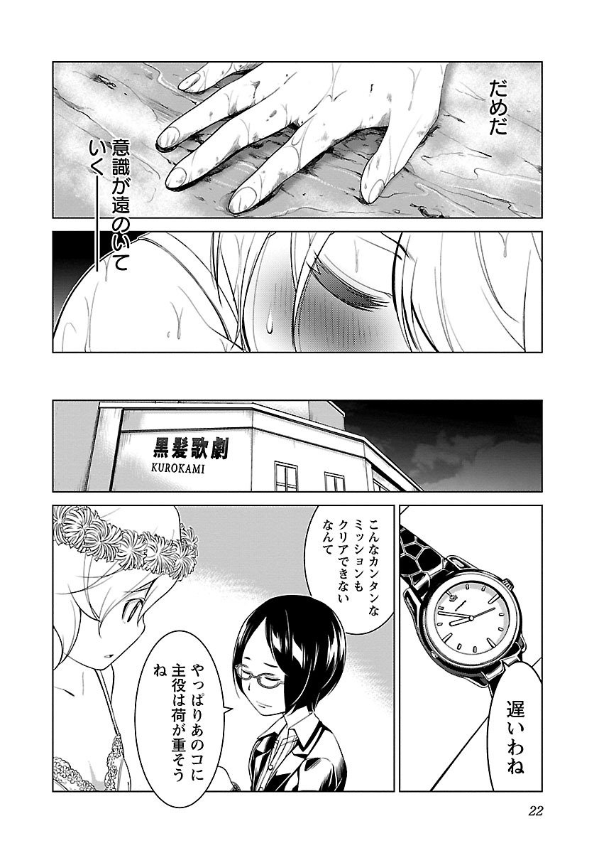 Oyama! Kikunosuke-san Chapter 7 18ページ