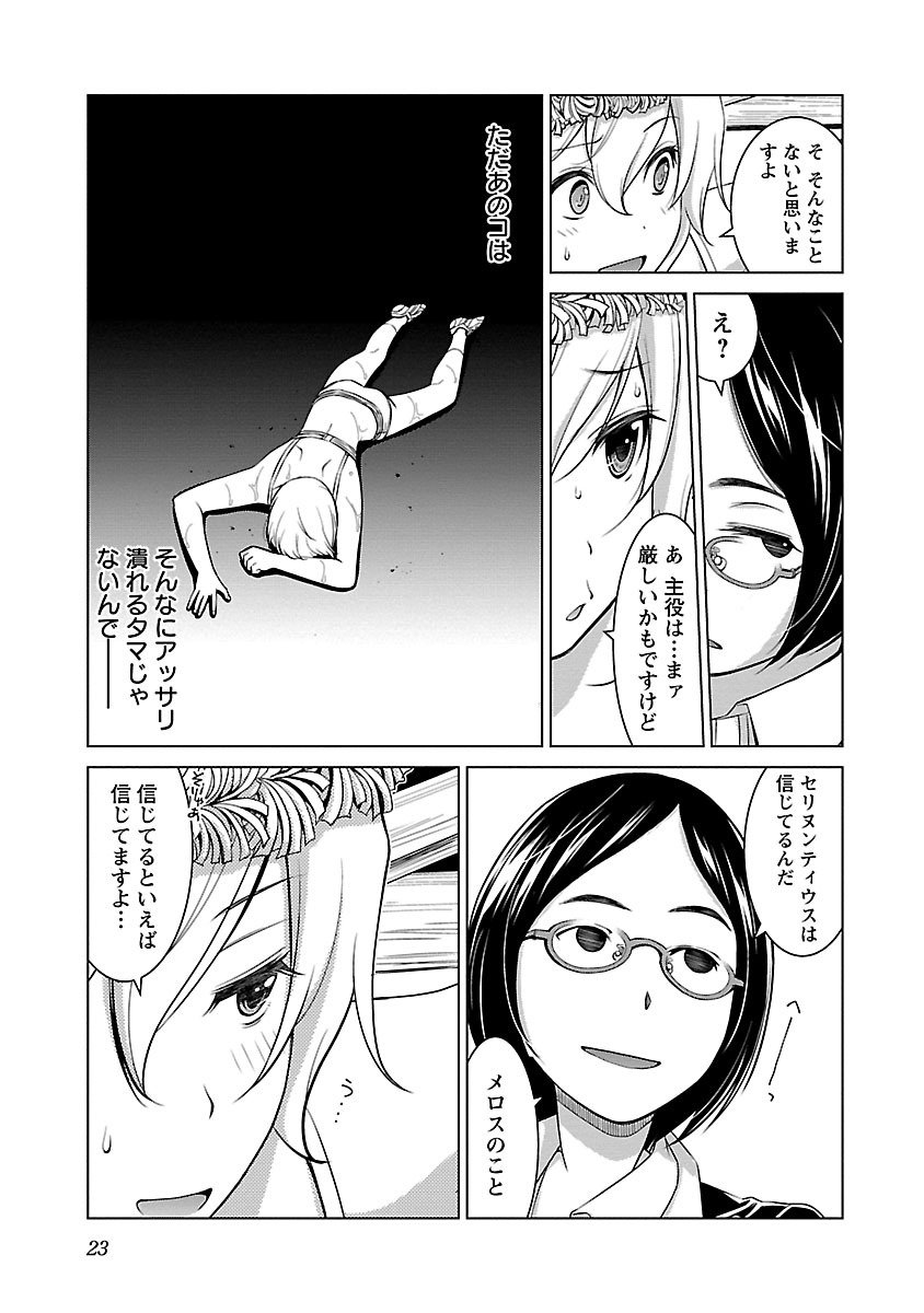 Oyama! Kikunosuke-san Chapter 7 19ページ