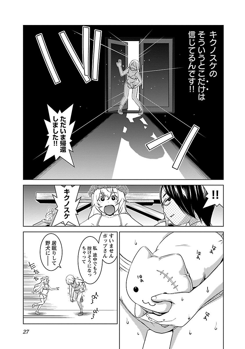 Oyama! Kikunosuke-san Chapter 7 23ページ