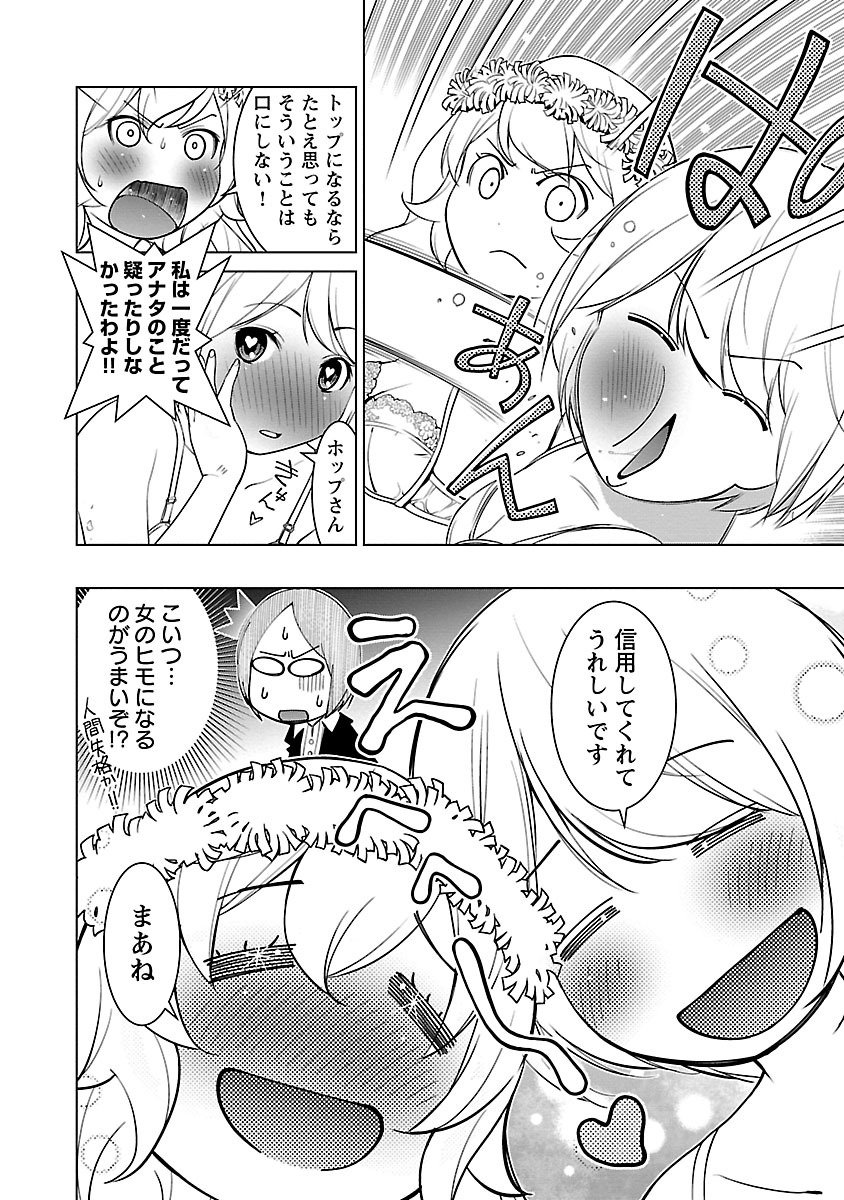 Oyama! Kikunosuke-san Chapter 7 24ページ