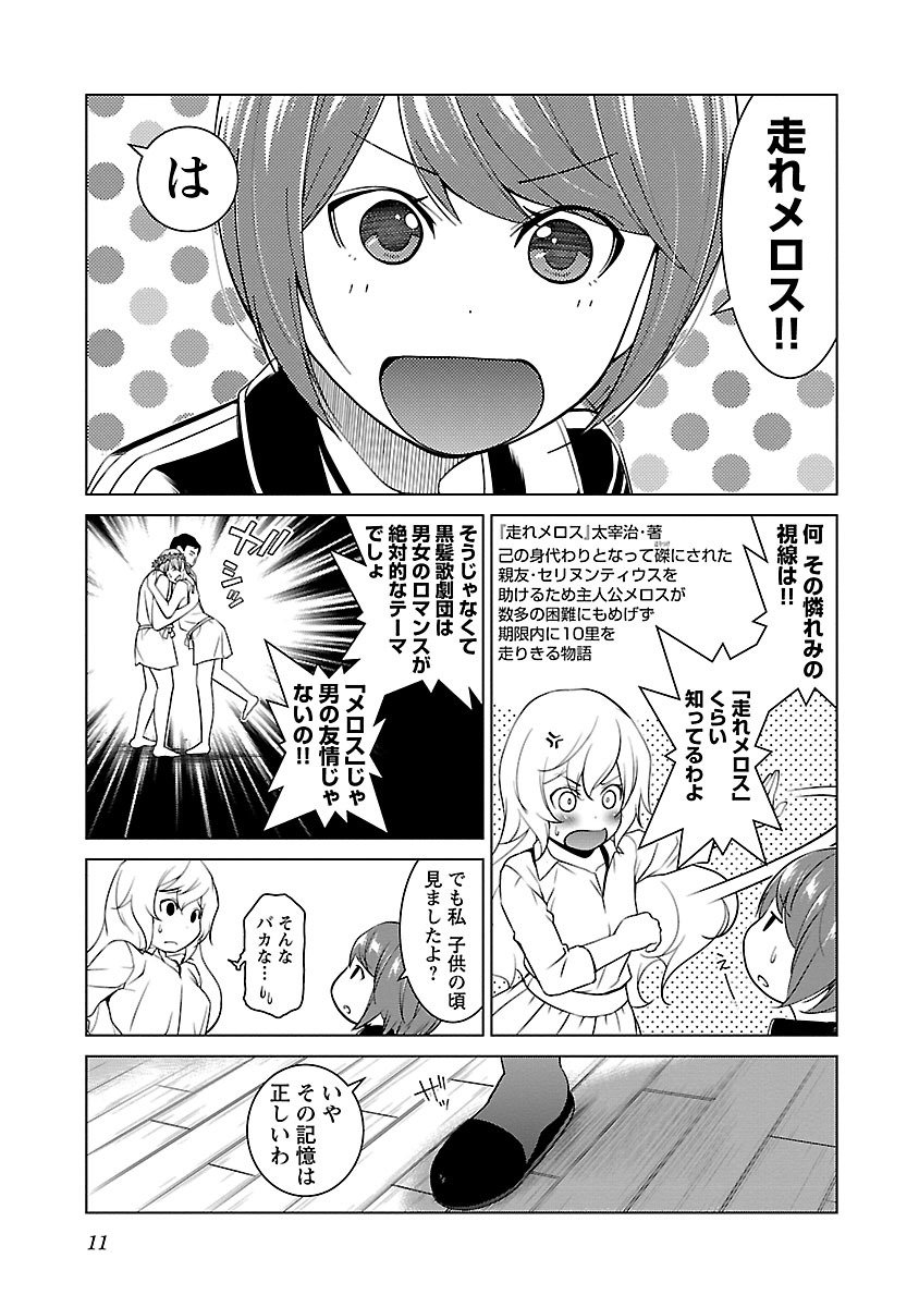 Oyama! Kikunosuke-san Chapter 7 7ページ