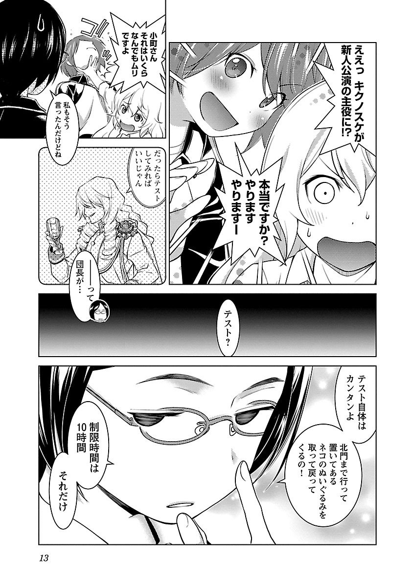 Oyama! Kikunosuke-san Chapter 7 9ページ