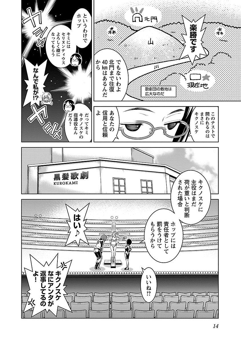 Oyama! Kikunosuke-san Chapter 7 10ページ