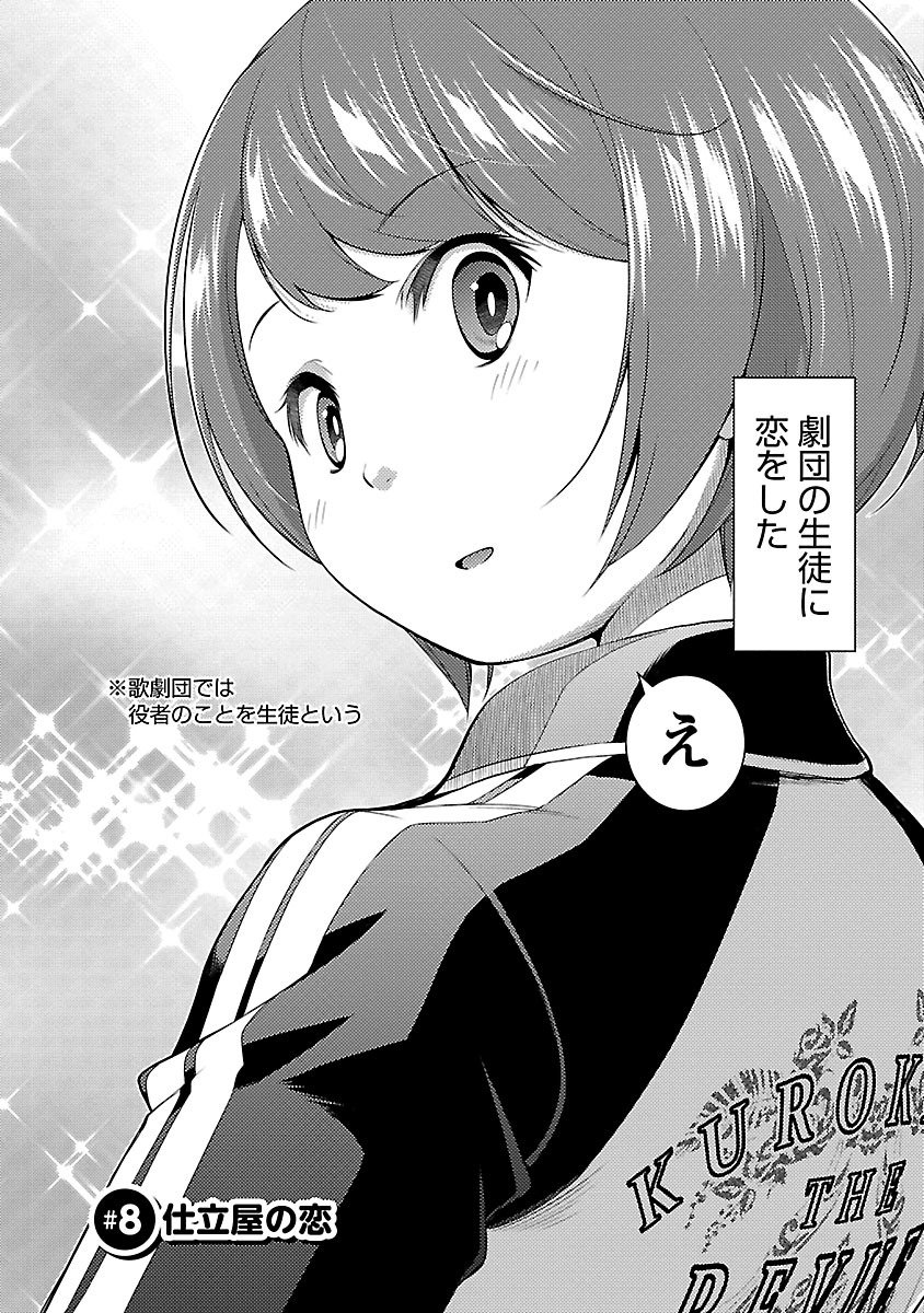 Oyama! Kikunosuke-san Chapter 8 2ページ