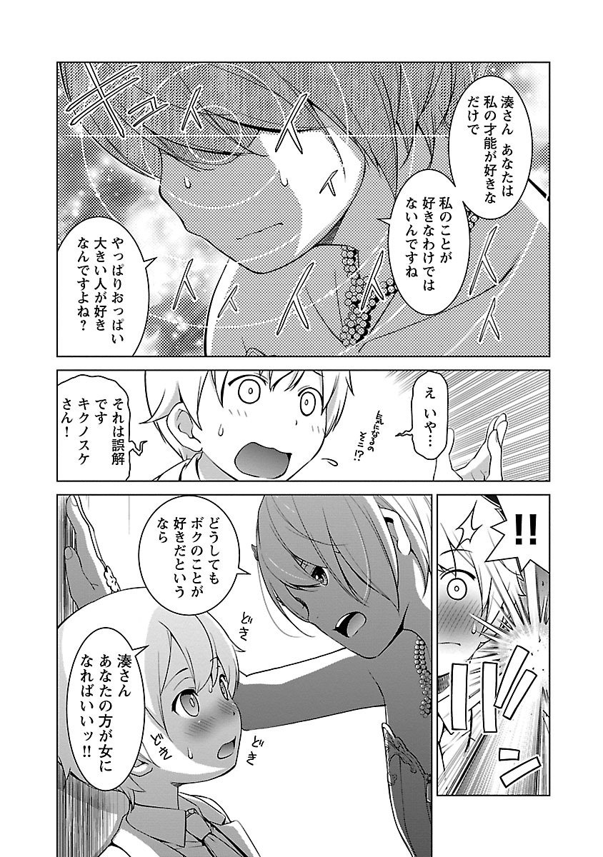 Oyama! Kikunosuke-san Chapter 8 11ページ