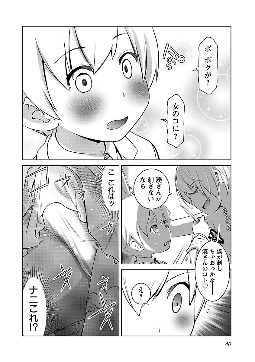 Oyama! Kikunosuke-san Chapter 8 12ページ