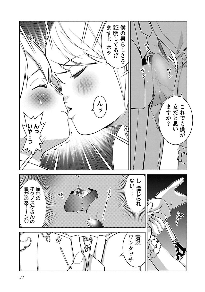 Oyama! Kikunosuke-san Chapter 8 13ページ