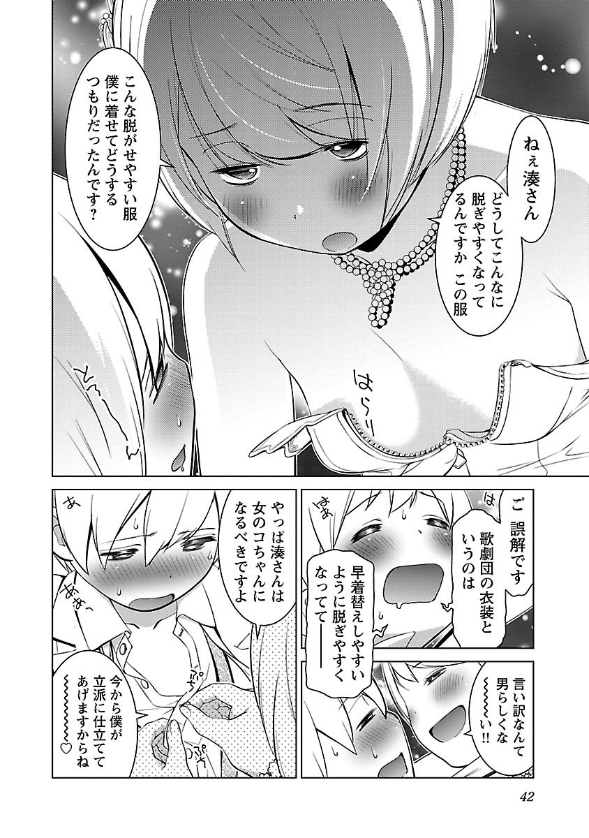 Oyama! Kikunosuke-san Chapter 8 14ページ