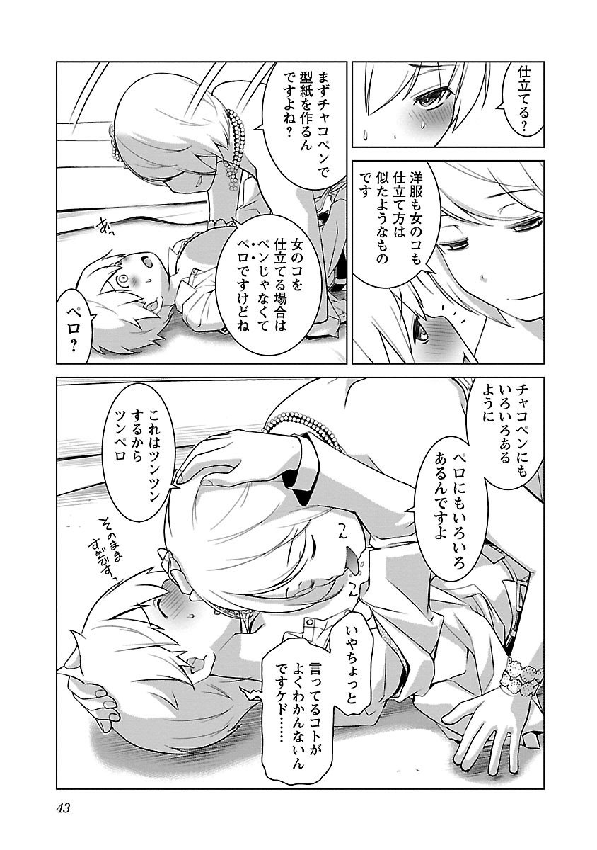 Oyama! Kikunosuke-san Chapter 8 15ページ