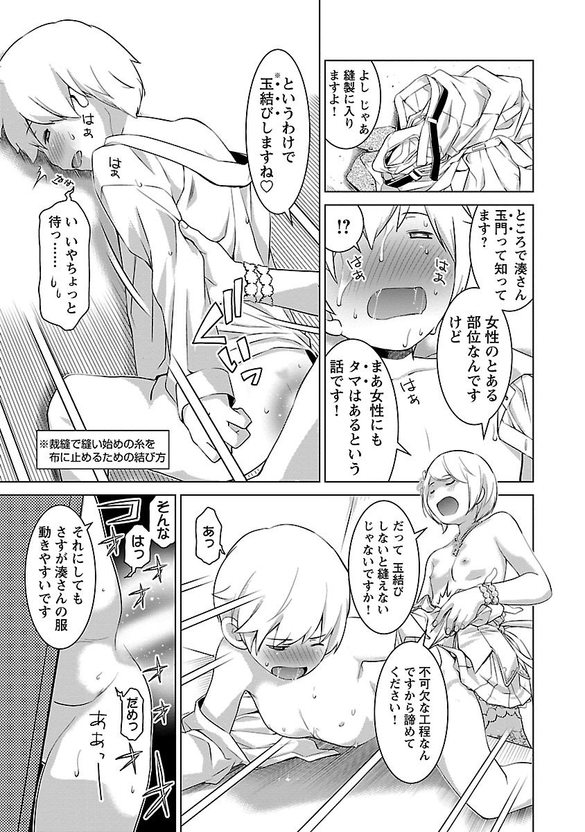 Oyama! Kikunosuke-san Chapter 8 17ページ