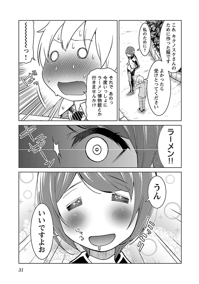 Oyama! Kikunosuke-san Chapter 8 3ページ