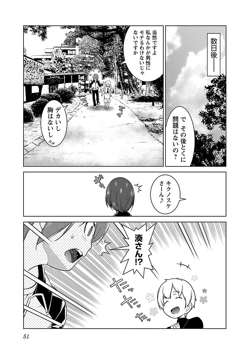 Oyama! Kikunosuke-san Chapter 8 23ページ