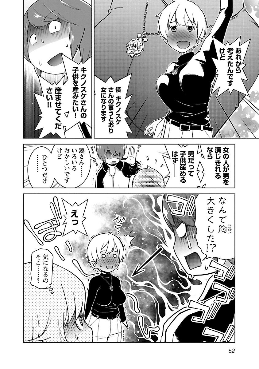Oyama! Kikunosuke-san Chapter 8 24ページ
