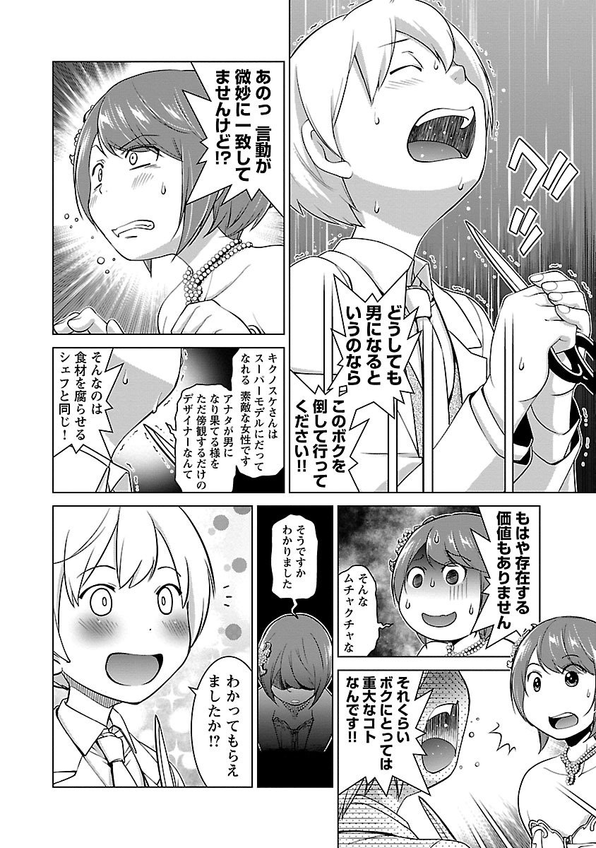 Oyama! Kikunosuke-san Chapter 8 10ページ