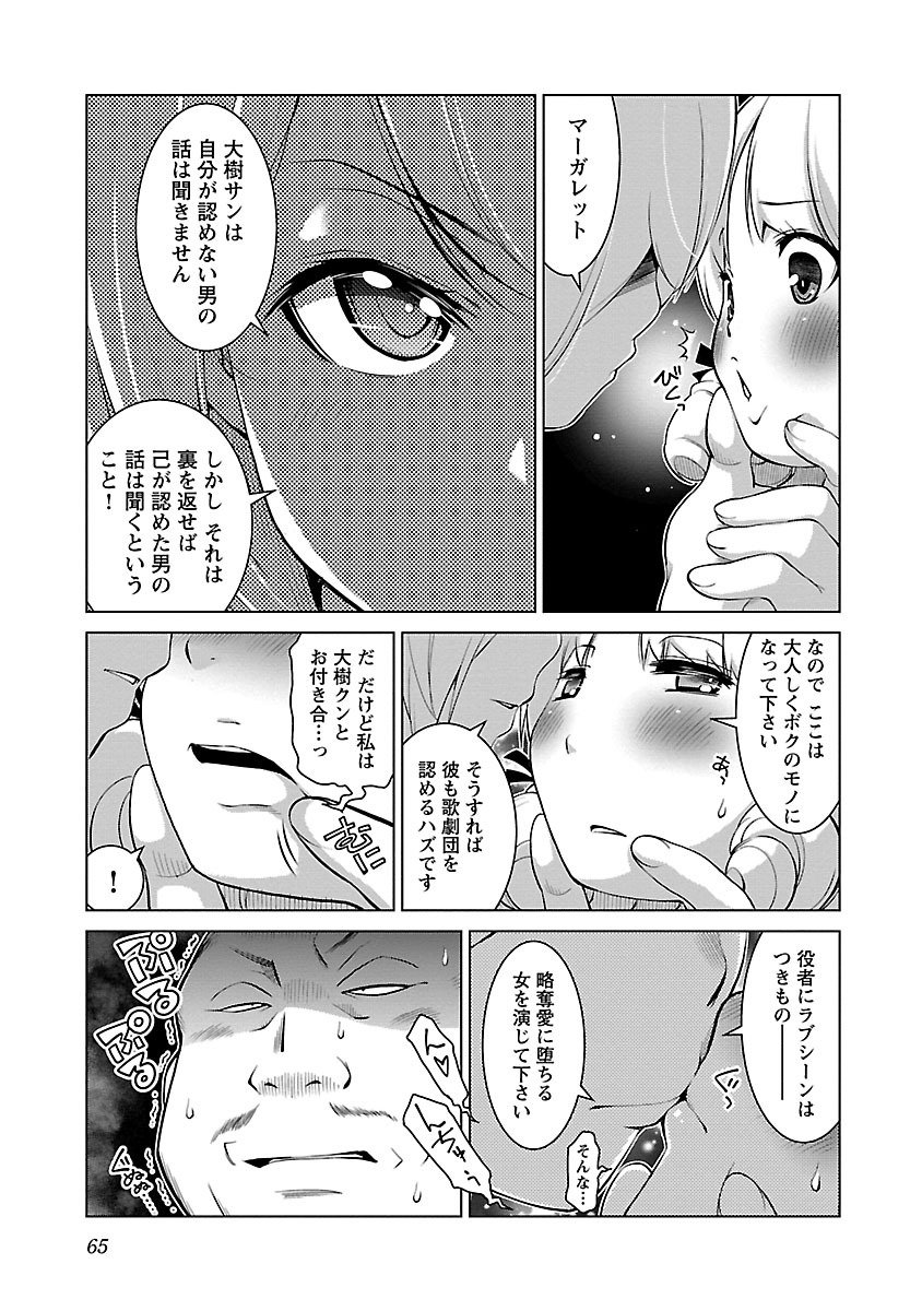 Oyama! Kikunosuke-san Chapter 9 11ページ