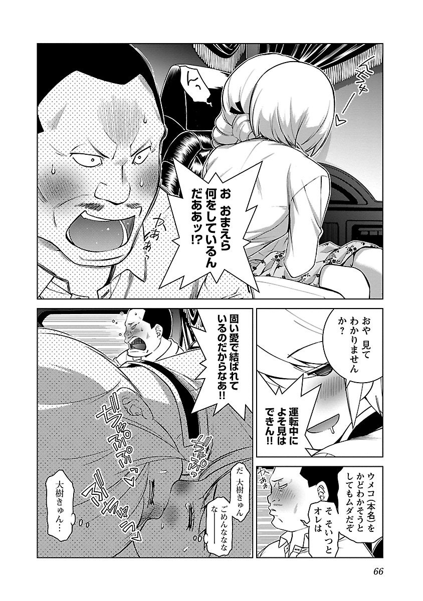 Oyama! Kikunosuke-san Chapter 9 12ページ