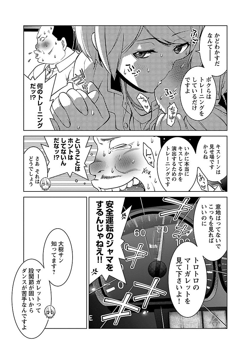 Oyama! Kikunosuke-san Chapter 9 13ページ