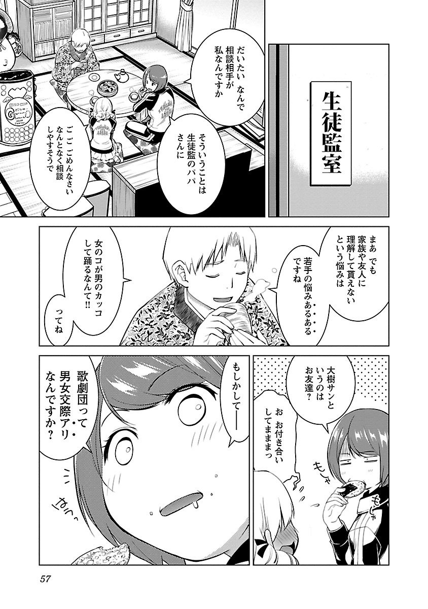 Oyama! Kikunosuke-san Chapter 9 3ページ