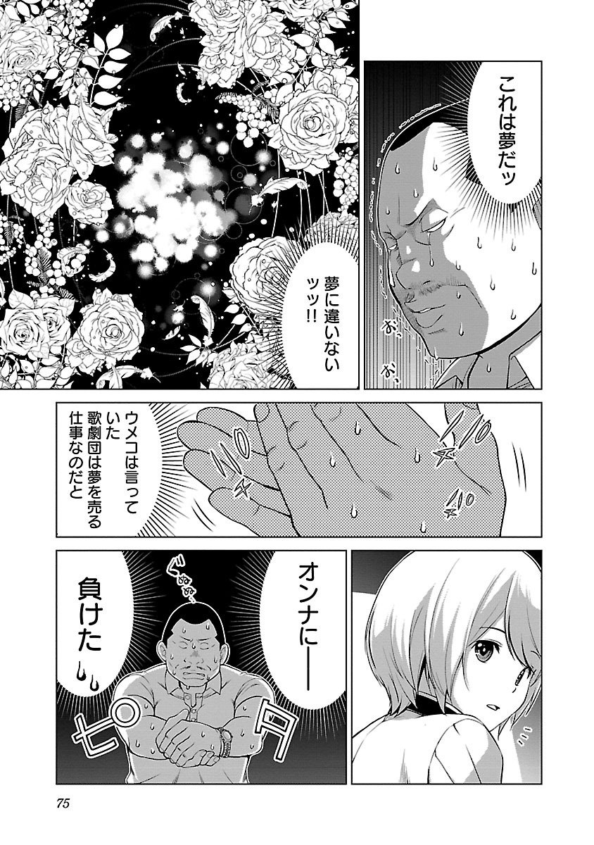 Oyama! Kikunosuke-san Chapter 9 21ページ