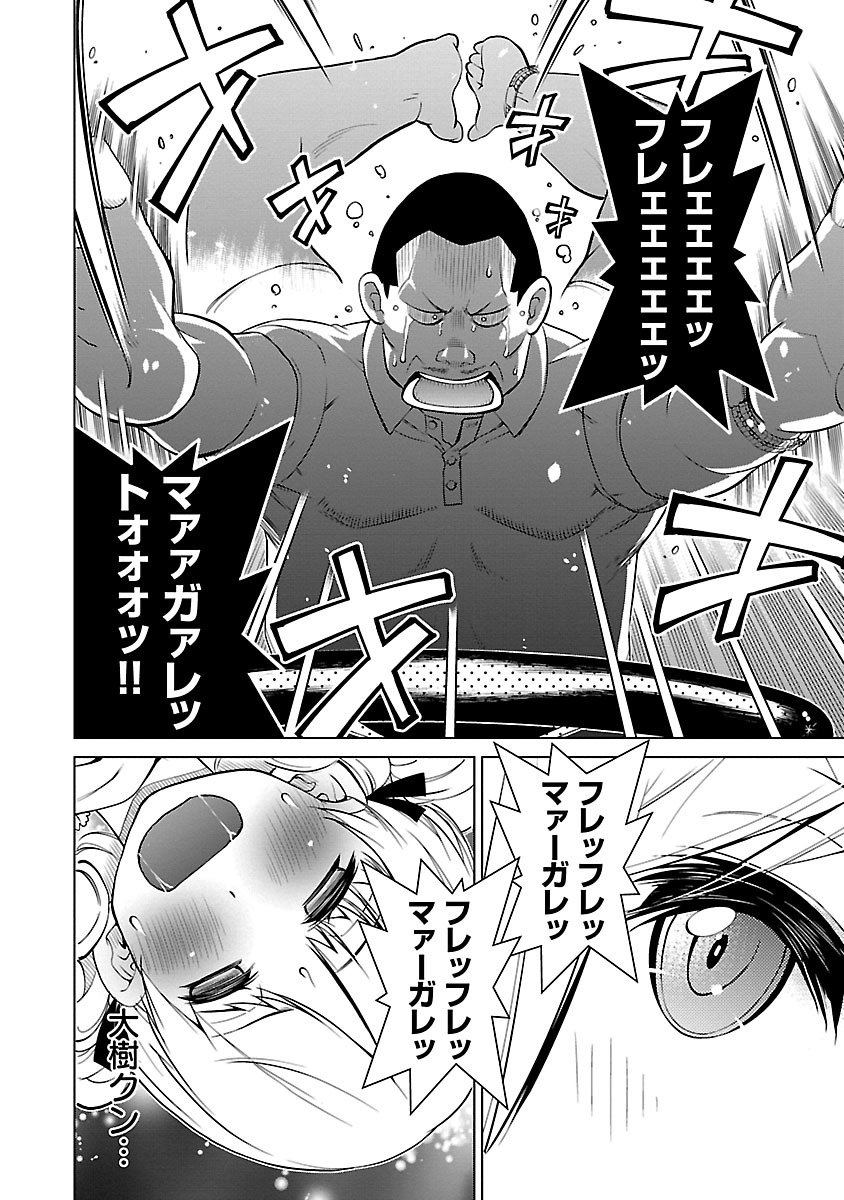 Oyama! Kikunosuke-san Chapter 9 22ページ