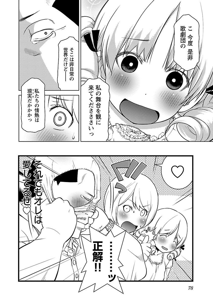 Oyama! Kikunosuke-san Chapter 9 24ページ