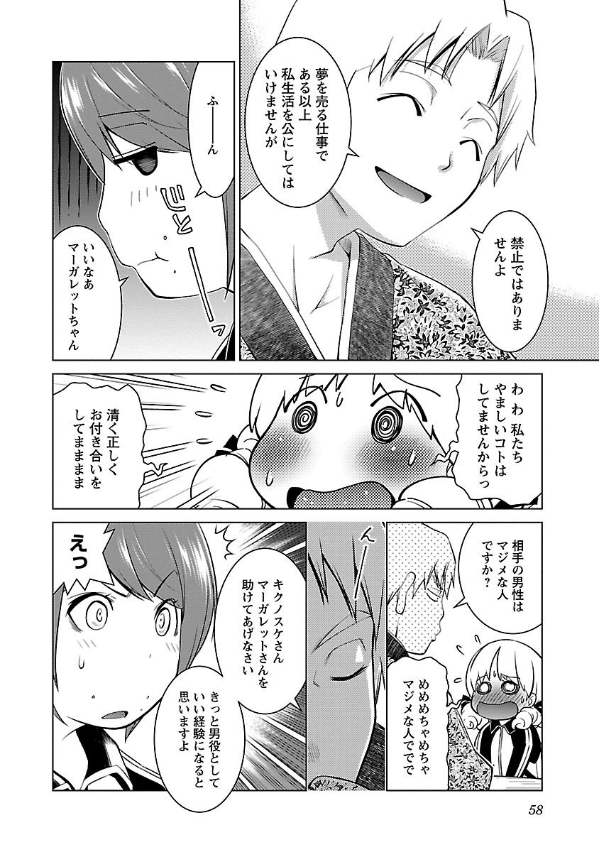 Oyama! Kikunosuke-san Chapter 9 4ページ