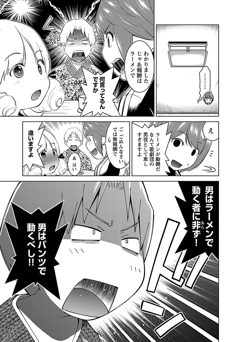 Oyama! Kikunosuke-san Chapter 9 5ページ