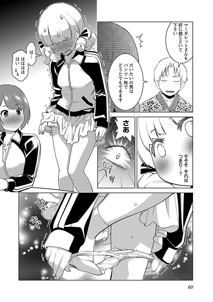 Oyama! Kikunosuke-san Chapter 9 6ページ