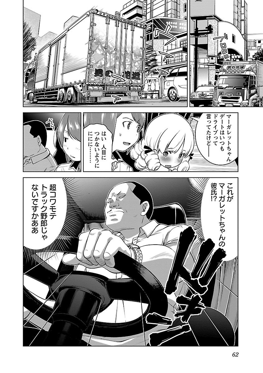 Oyama! Kikunosuke-san Chapter 9 8ページ