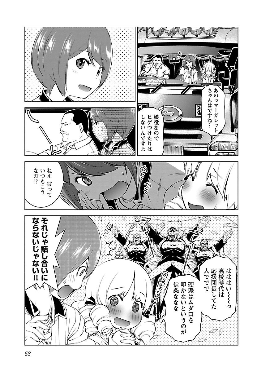 Oyama! Kikunosuke-san Chapter 9 9ページ