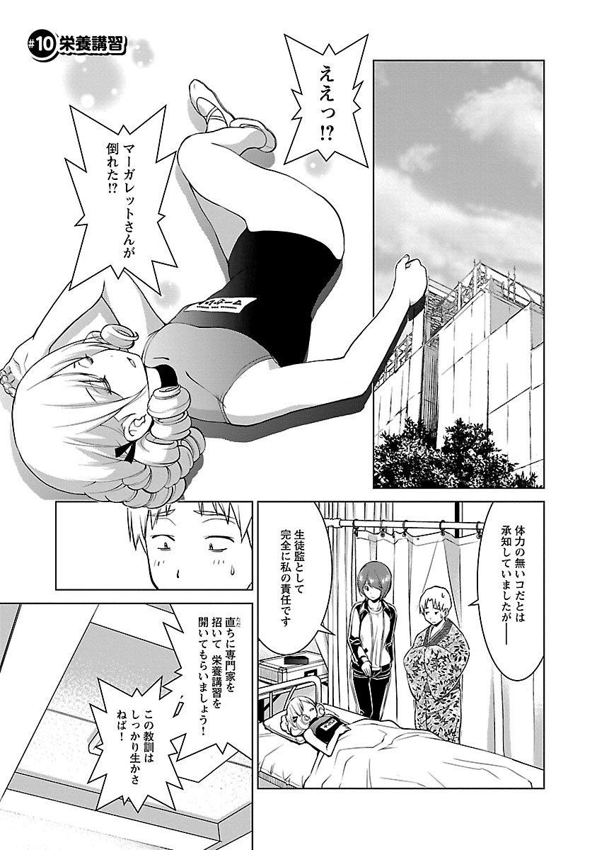 Oyama! Kikunosuke-san Chapter 10 1ページ