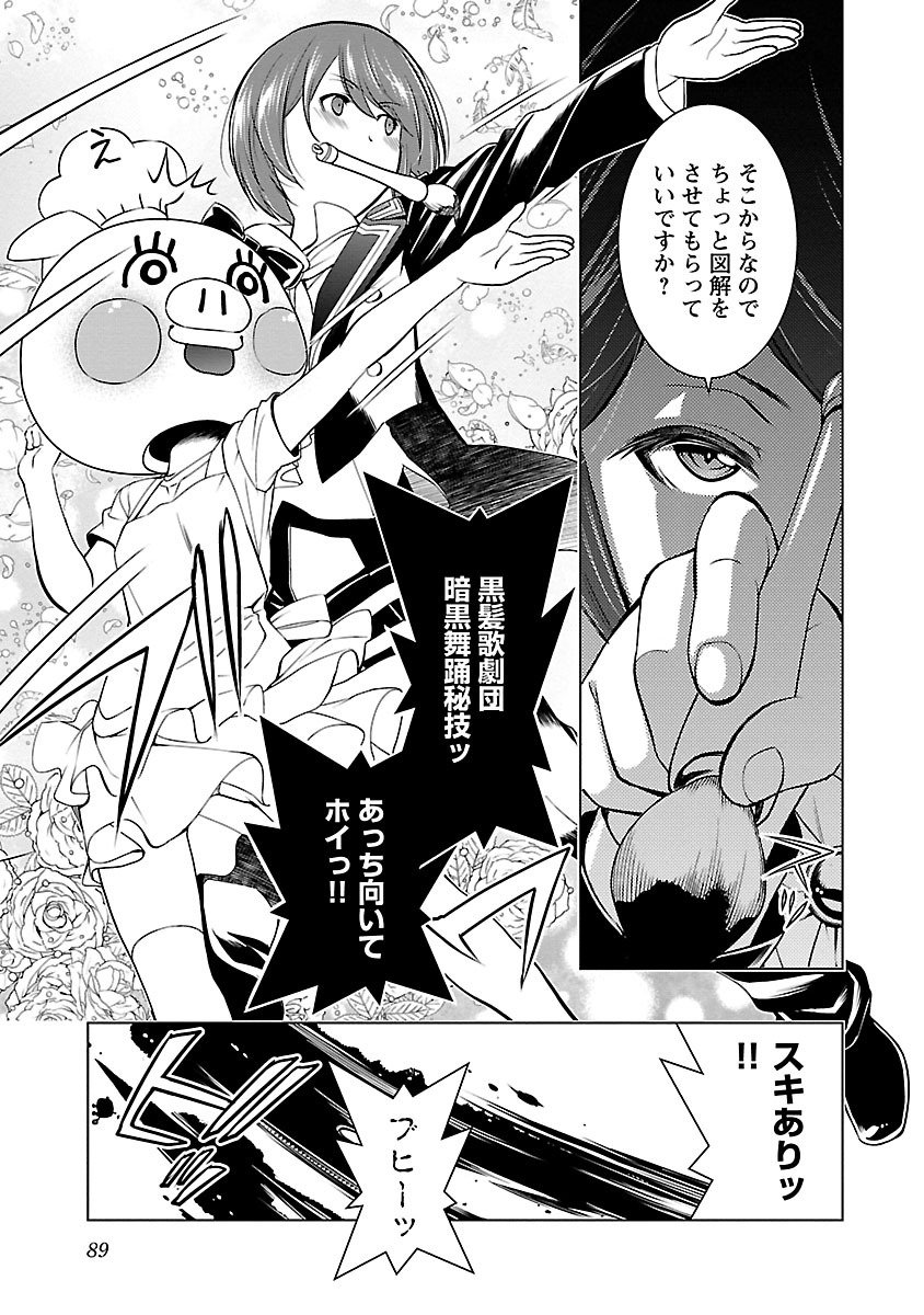Oyama! Kikunosuke-san Chapter 10 11ページ