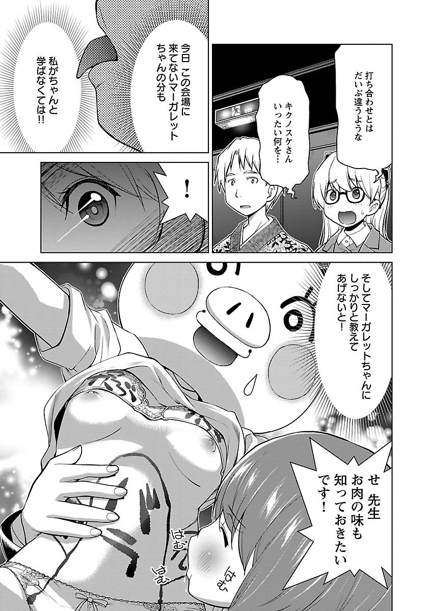Oyama! Kikunosuke-san Chapter 10 13ページ