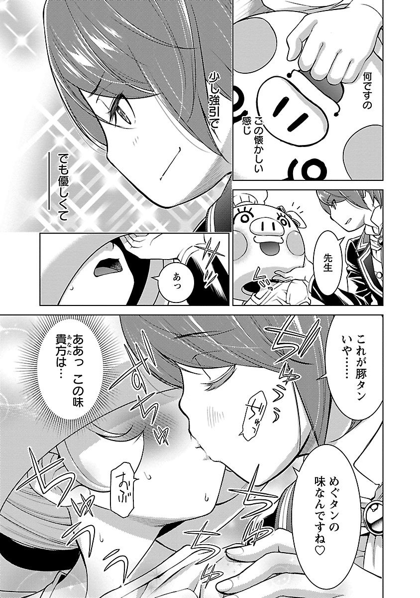 Oyama! Kikunosuke-san Chapter 10 15ページ