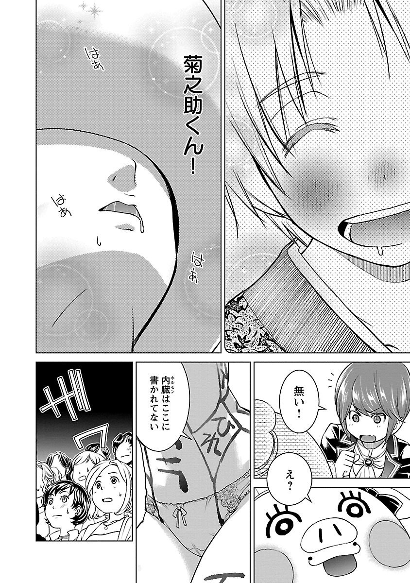 Oyama! Kikunosuke-san Chapter 10 16ページ