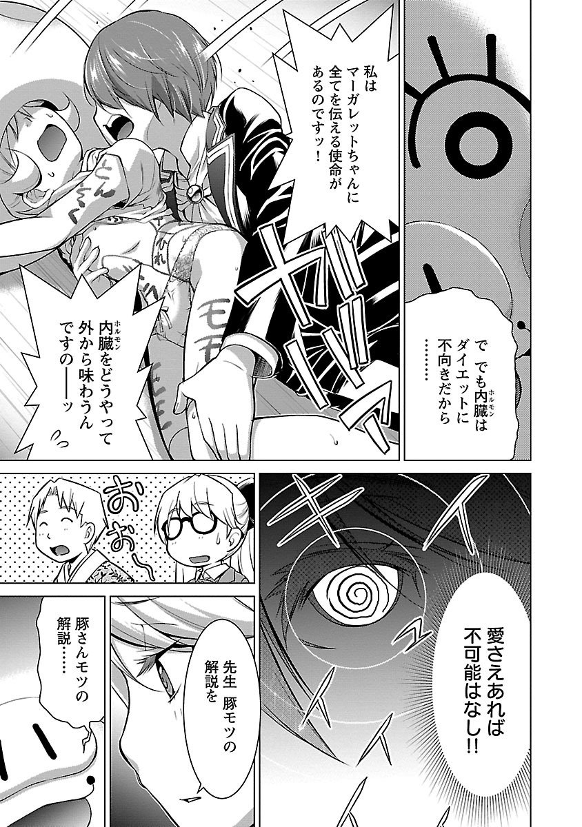Oyama! Kikunosuke-san Chapter 10 17ページ