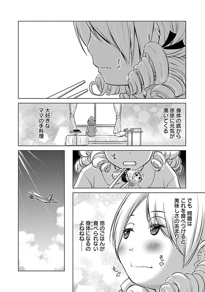 Oyama! Kikunosuke-san Chapter 10 24ページ
