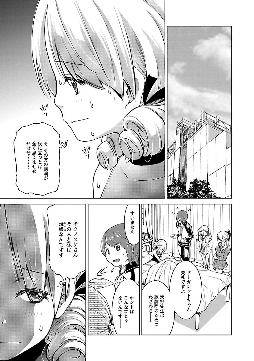 Oyama! Kikunosuke-san Chapter 10 5ページ