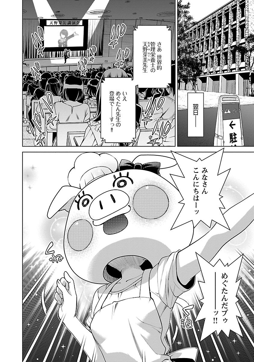 Oyama! Kikunosuke-san Chapter 10 8ページ