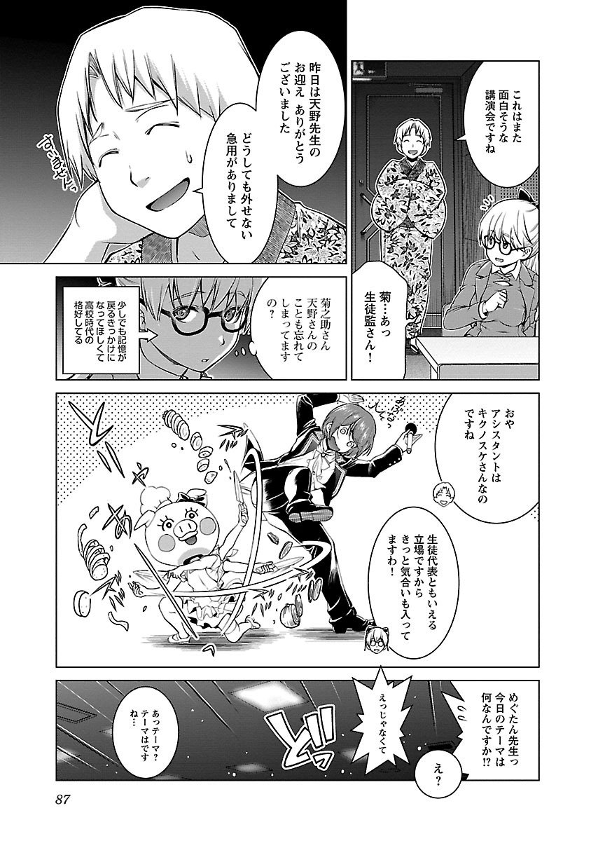 Oyama! Kikunosuke-san Chapter 10 9ページ