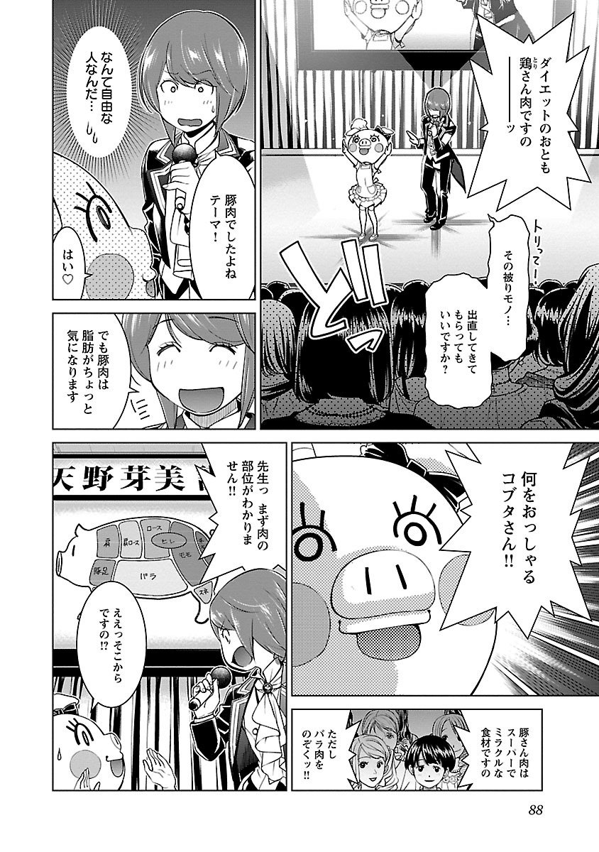 Oyama! Kikunosuke-san Chapter 10 10ページ