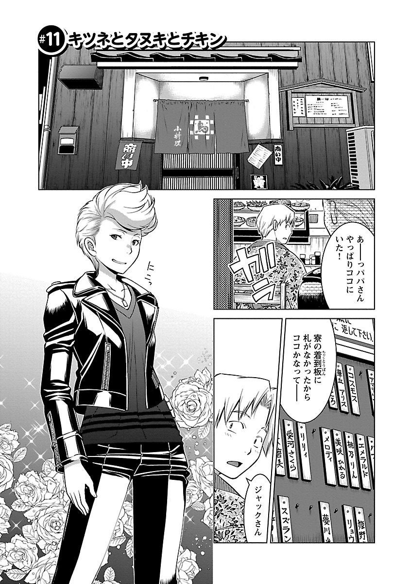 Oyama! Kikunosuke-san Chapter 11 1ページ