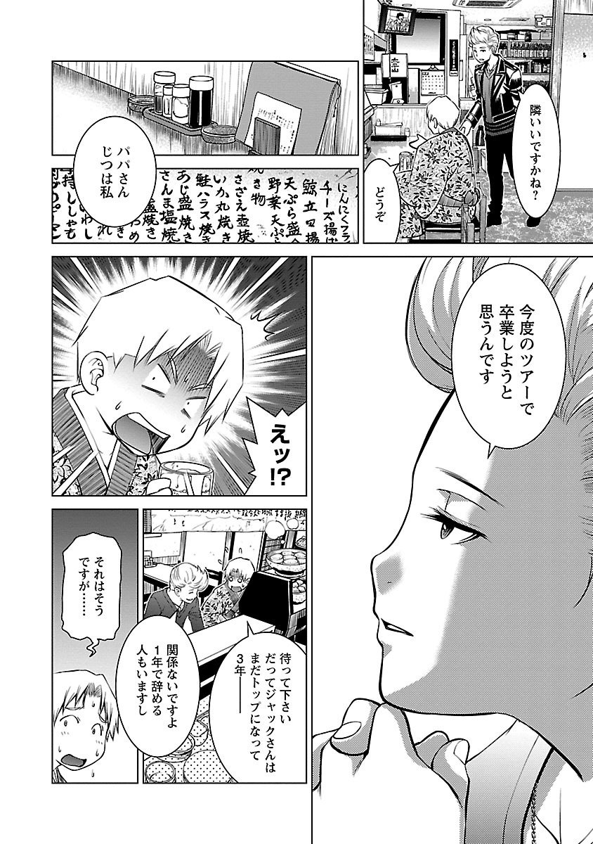 Oyama! Kikunosuke-san Chapter 11 2ページ