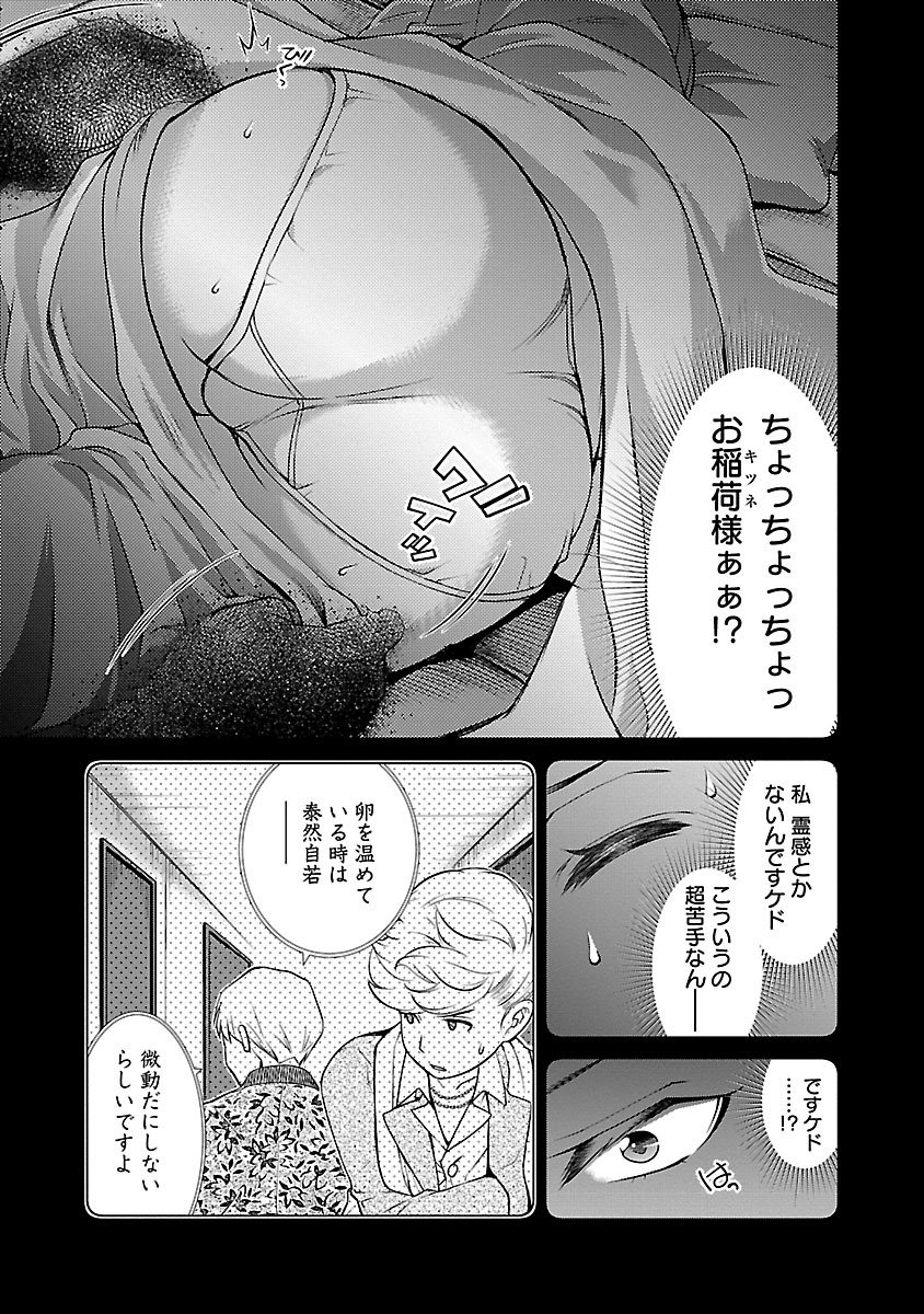 Oyama! Kikunosuke-san Chapter 11 11ページ