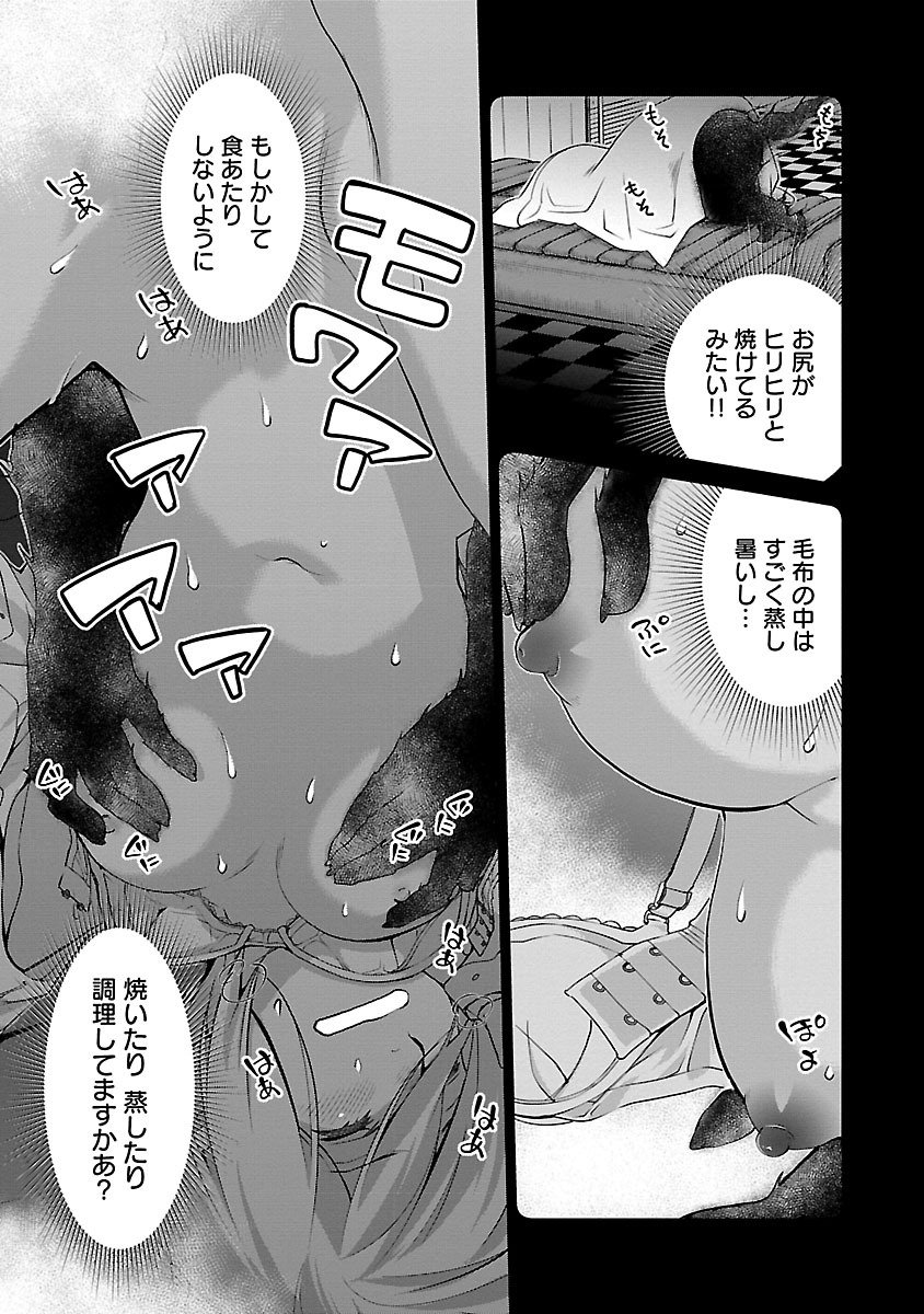 Oyama! Kikunosuke-san Chapter 11 15ページ