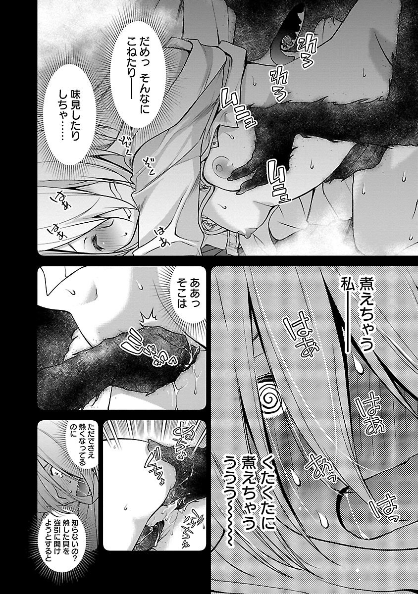 Oyama! Kikunosuke-san Chapter 11 16ページ