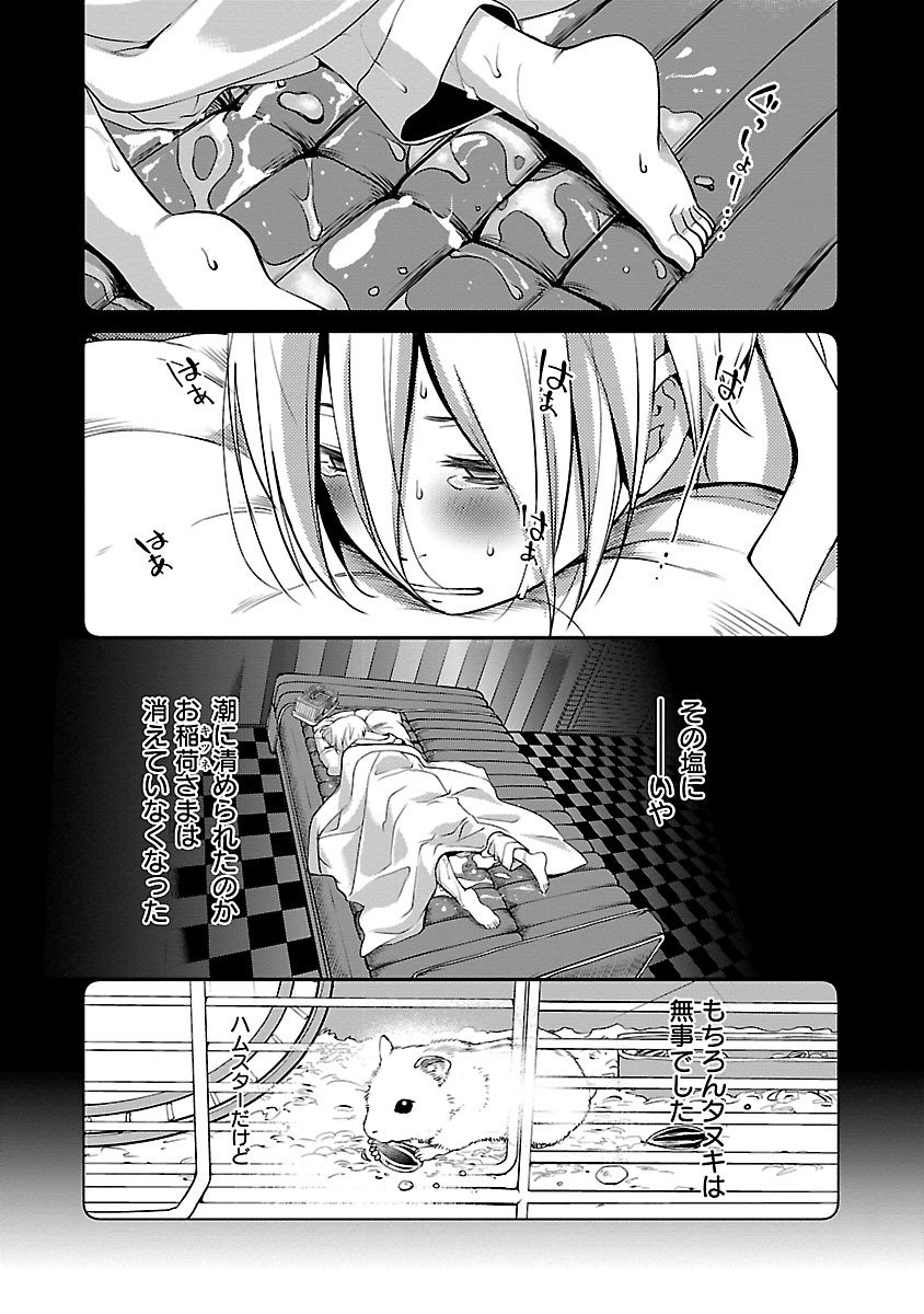 Oyama! Kikunosuke-san Chapter 11 18ページ
