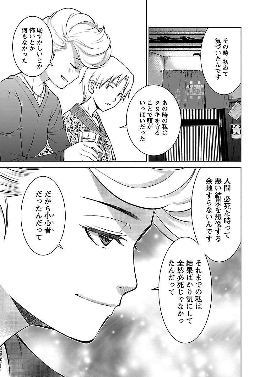 Oyama! Kikunosuke-san Chapter 11 19ページ