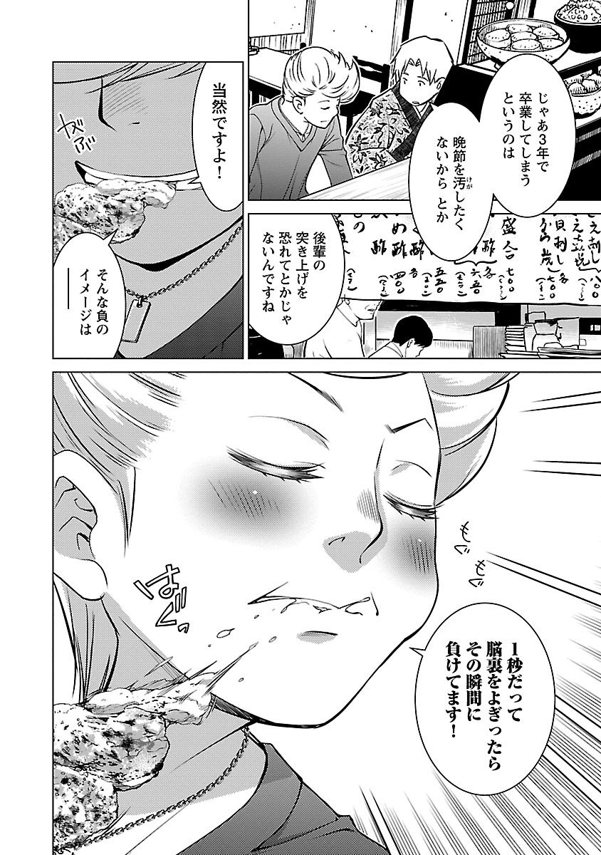 Oyama! Kikunosuke-san Chapter 11 20ページ