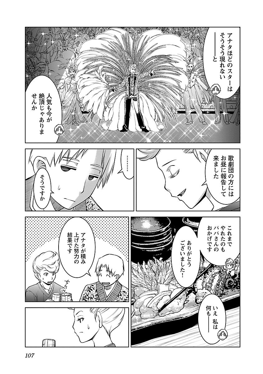 Oyama! Kikunosuke-san Chapter 11 3ページ